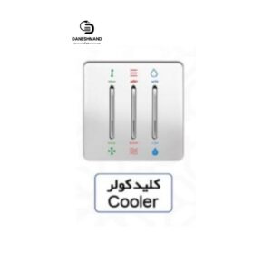 کلید کولر   آسیا سفید نقره ایی مدل کریستال