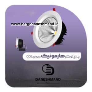 پنل هارمونیک 80وات سی یو بی پارس شعاع توس