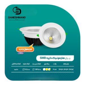 پنل هارمونیک 30وات اس ام دی پارس شعاع توس