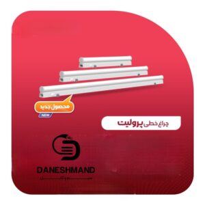 مهتابی زیر کابینتی مدل پرولیت 24وات 127سانت پارس شعاع توس