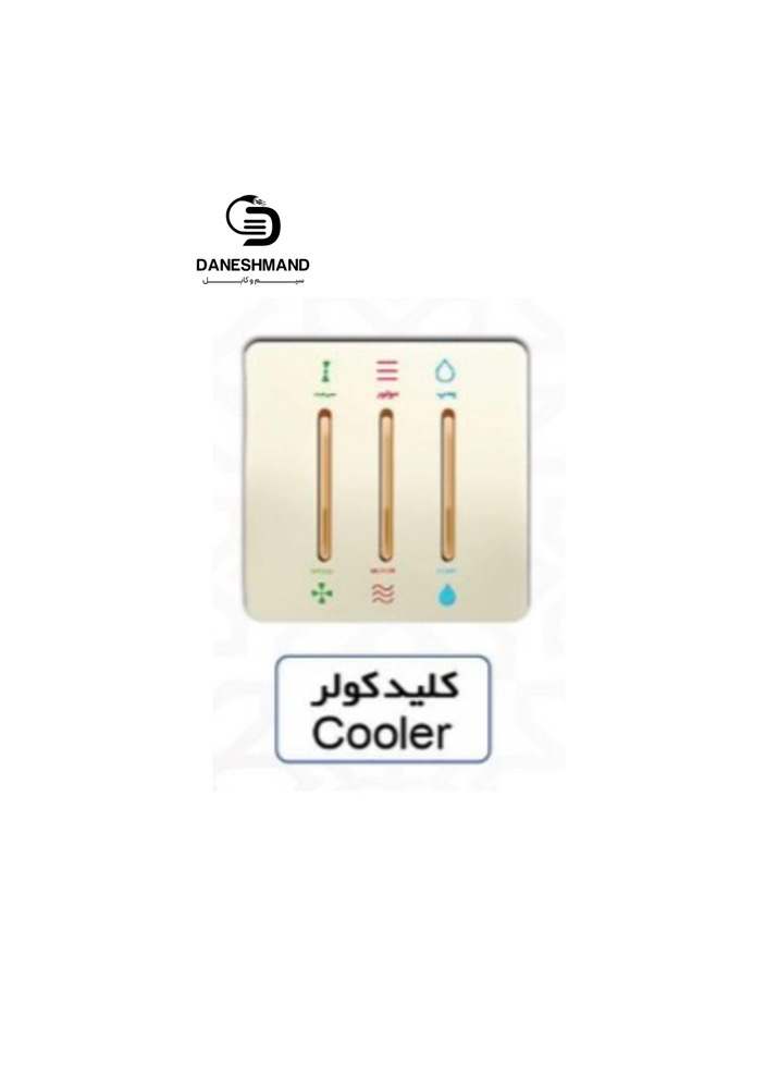 کلید کولر آسیا صدفی مدل کریستال
