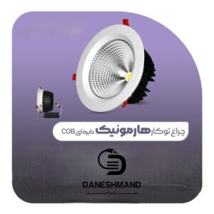 پنل هارمونیک 80وات سی یو بی پارس شعاع توس