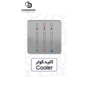 کلید کولر آسیا نقره ایی مدل کریستال
