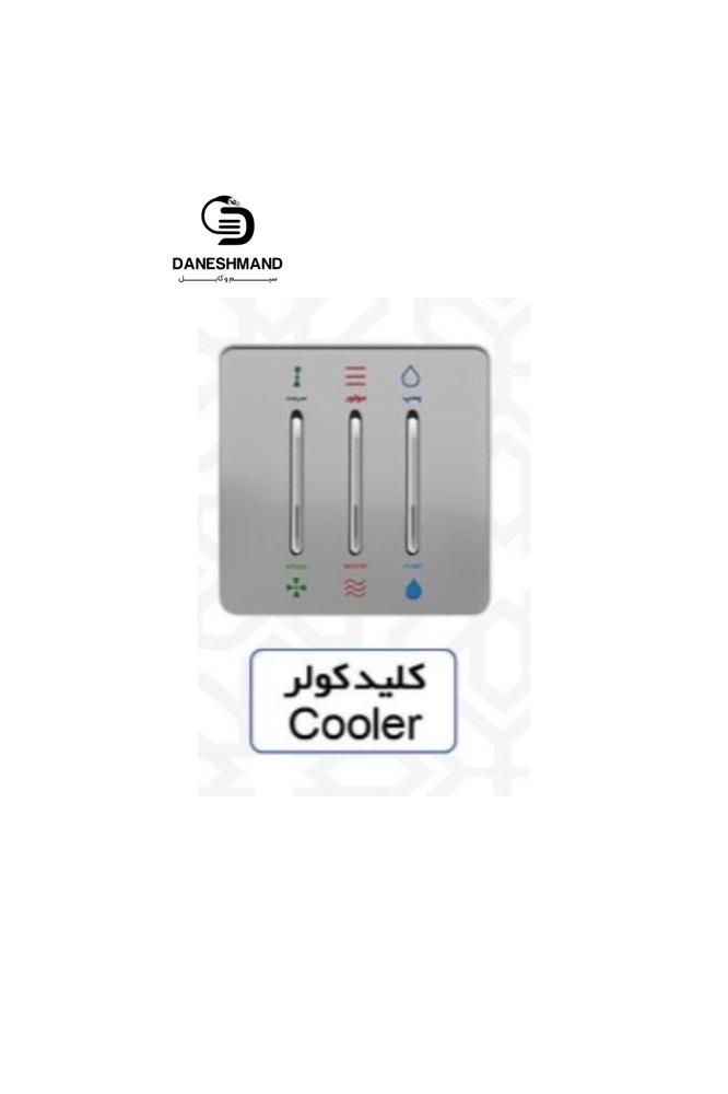 کلید کولر آسیا نقره ایی مدل کریستال