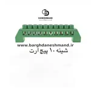 شینه 10 پیج ارت