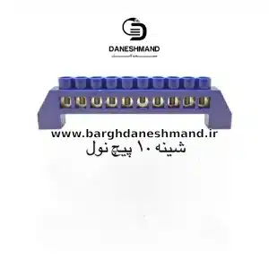 شینه 10 پیج نول