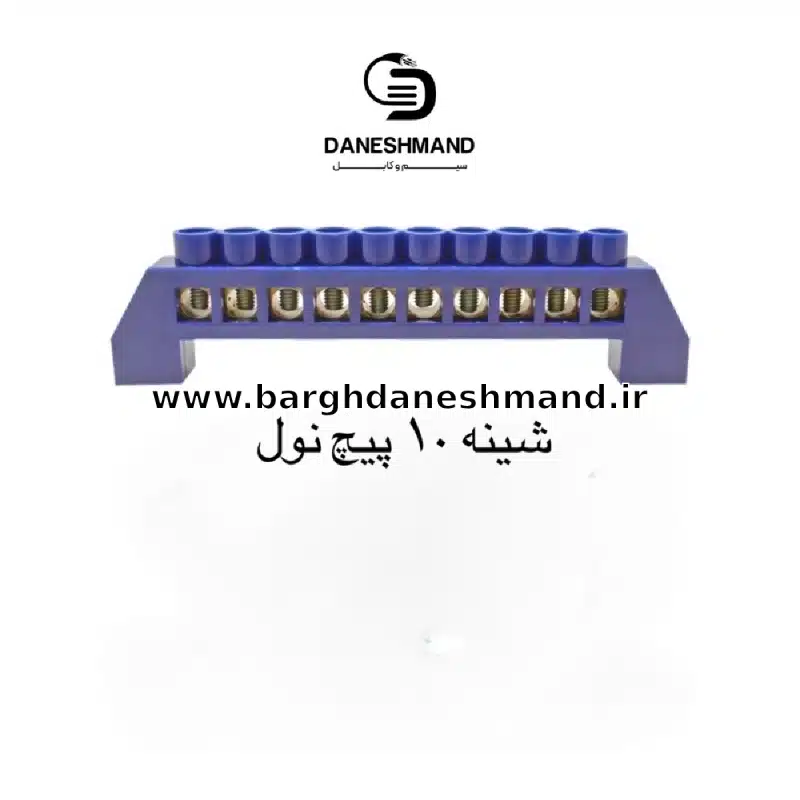 شینه 10 پیج نول
