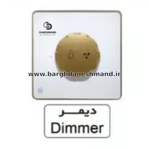 دیمر  آسیا سفید طلایی مدل یاقوت