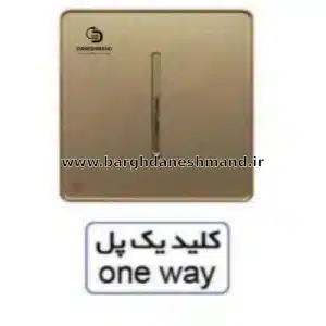 کلید یک پل آسیا بژ مدل یاقوت