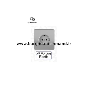 پریز  ارت دار  آسیا نقره ایی مدل کریستال