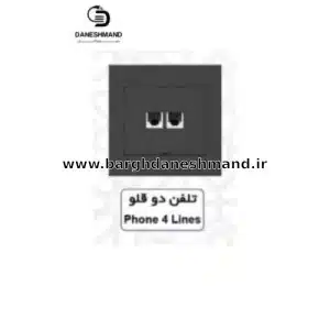 تلفن دو قلو آسیا مشکی مدل اریک