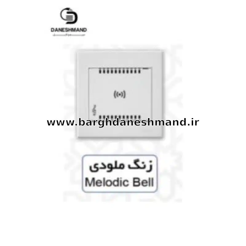 زنگ ملودی آسیا سفید مدل اریک