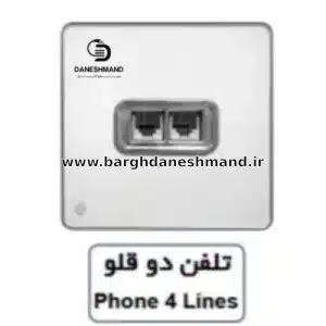 تلفن دو قلو آسیا سفید نقره ایی مدل یاقوت