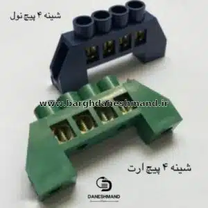 شینه 4 پیج نول