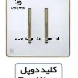 کلیددو پل آسیا سفید طلایی مدل یاقوت