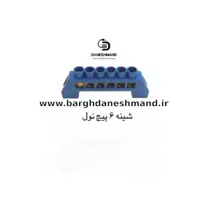 شینه 6 پیج نول