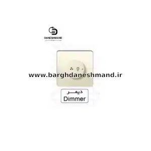 دیمر  آسیا صدفی مدل کریستال