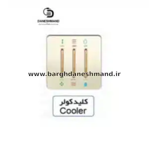 کلید کولر  آسیا صدفی مدل کریستال