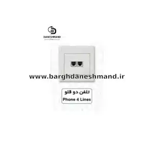 تلفن دو قلو   آسیا سفید مدل اریک