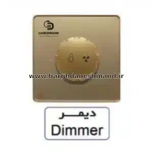 دیمر  آسیا بژ مدل یاقوت