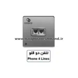 تلفن دوقلو آسیا نقره ایی مدل یاقوت