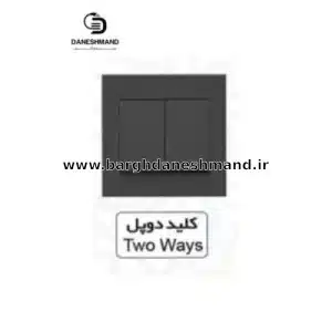 کلید دو پل آسیا مشکی مدل اریک