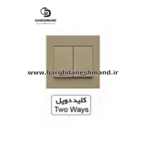 کلید دو پل آسیا بژ مدل اریک