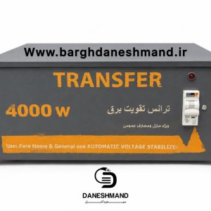 ترانس تقویت برق 5 مرحله ایی 4000 وات
