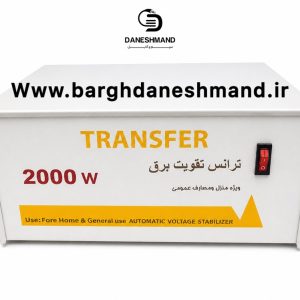 ترانس تقویت برق 5 مرحله ایی 2000 وات