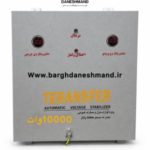 ترانس تقویت برق 5 مرحله ایی 10000 وات