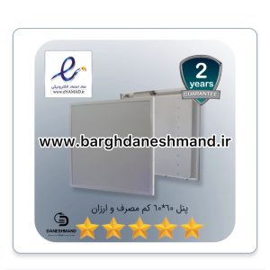 پنل 60*60 ال ای دی  توکار 90 وات آیسان شاه چراغ ( کد 1289)