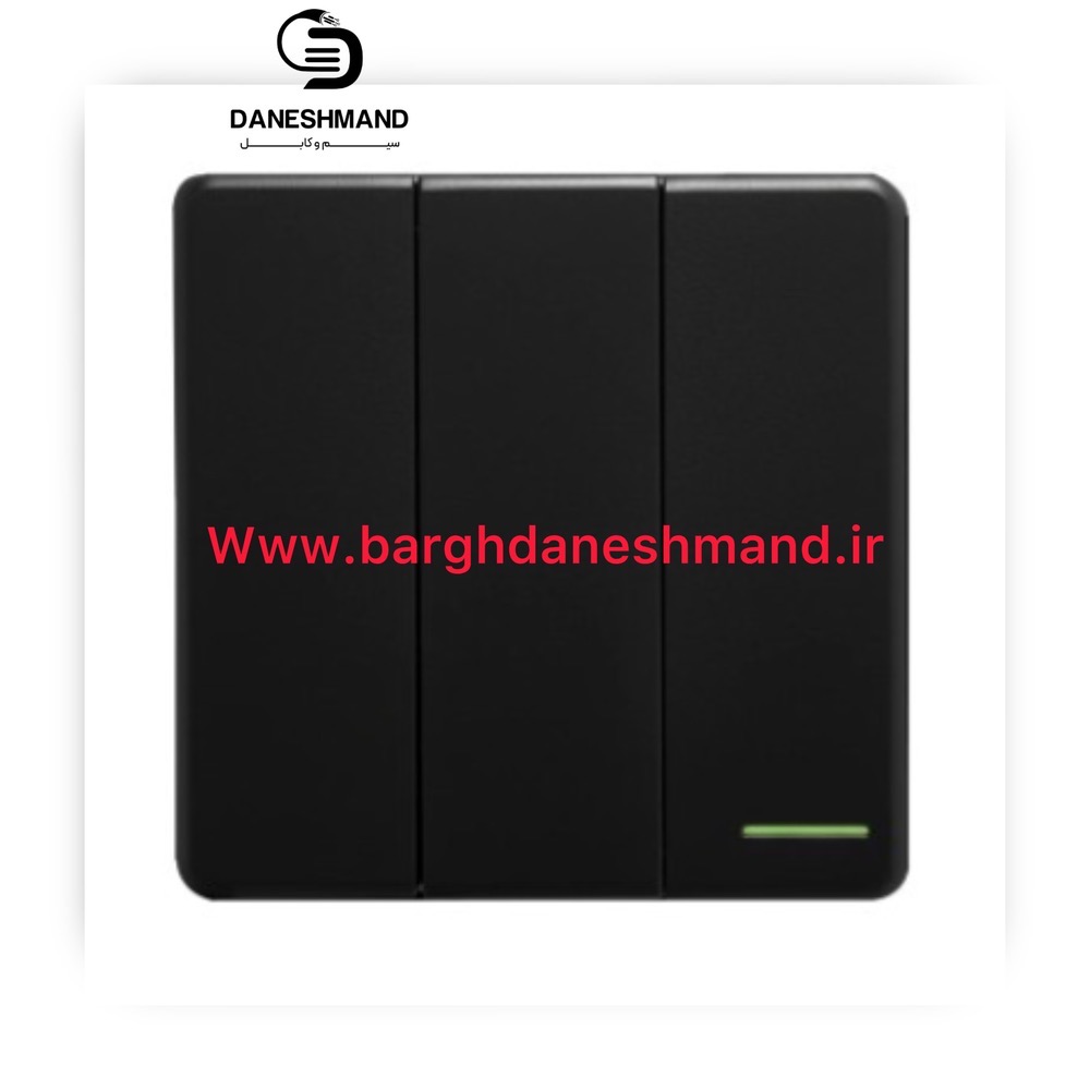 کلید 3پل مشکی مات مدل خیام برند خیام